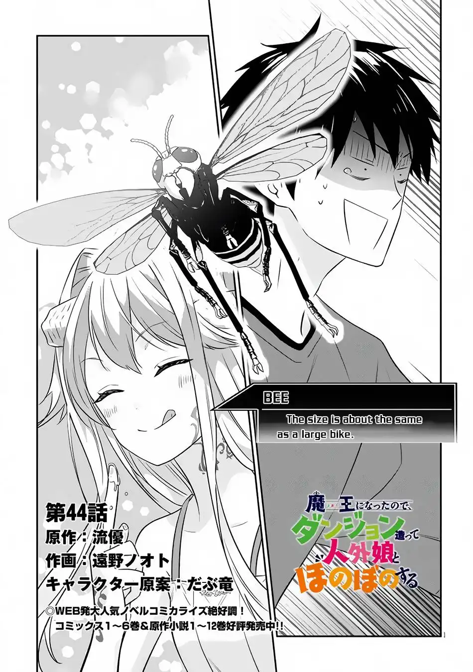 Maou ni Natta node, Dungeon Tsukutte Jingai Musume to Honobono suru Chapter 44 2